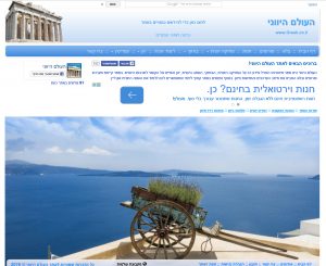 צילום מסך של אתר העולם היווני