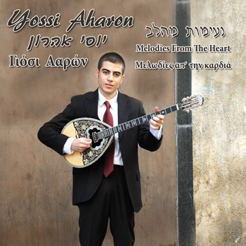 נעימות בוזוקי מובחרות מתוך האלבום "נעימות מהלב" של המוזיקאי ונגן הבוזוקי יוסי אהרון