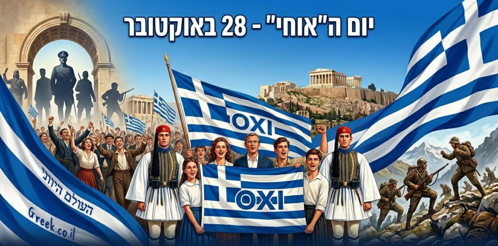 יום האוחי