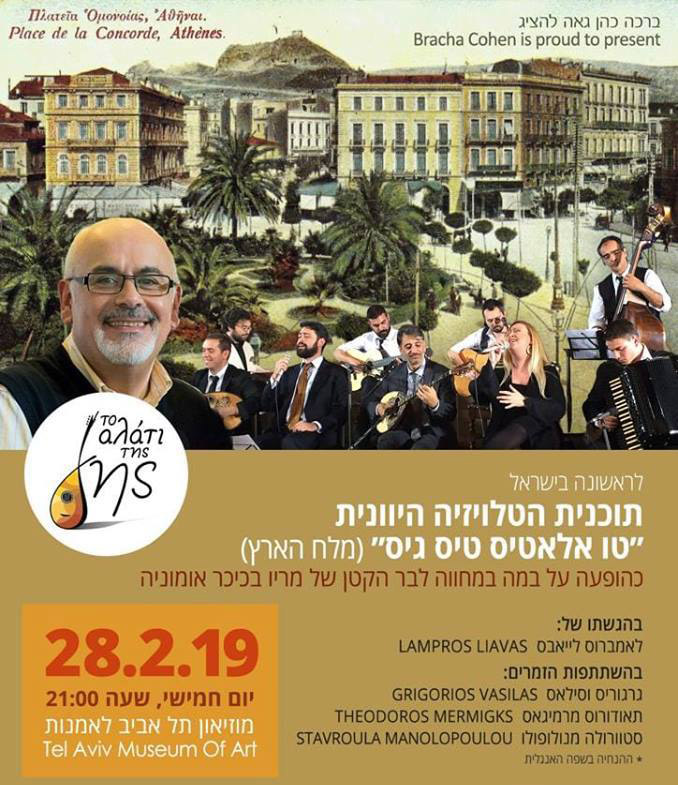 תו אלאטי טיס גיס מוזיאון תל אביב